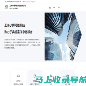 上海小阔网络科技有限公司 – 科技让医疗更高效